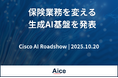 AICE　金融AIイベントで保険業務の効率化を実現した開発事例を発表