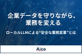 AICE　Tenstorrent主催イベントに登壇