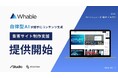【株式会社Whable（ウェイブル）】自律型AIエージェント「Manus」× ノーコード「Studio」を活用した、"勝手に集客する" オウンドメディア構築・自走化支援サービスを開始