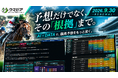競馬予想・分析サービス「ウマピア」が9月30日に大幅リニューアル