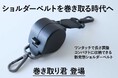クラウドファンディングCAMPFIRE[キャンプファイヤー]にて巻き取り君プロジェクト公開スタート！