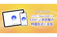 アプリ「Musio ESAT-J 」、ESAT-J本試験の問題形式に合致