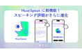 MuseSpeakに新機能!スピーキング評価がさらに進化