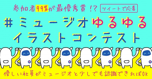 Musio 電脳天使 発売記念 ミュージオゆるゆるイラストコンテスト開催 Aka Corp のプレスリリース