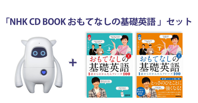 英語学習aiロボット Musio X ミュージオエックス でnhk出版英語コンテンツを学習できるセットが9月11日 金 に新登場 Oricon News