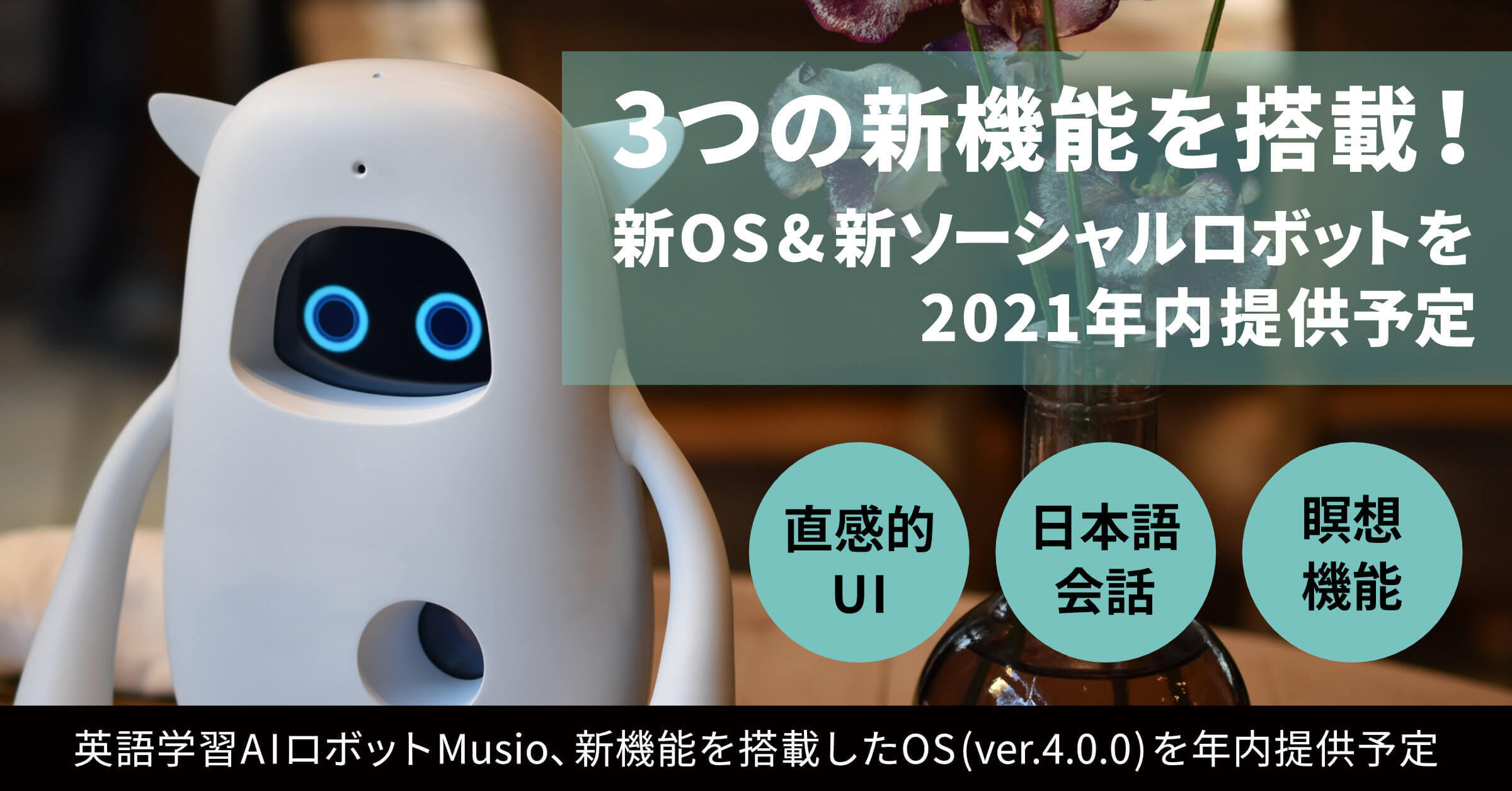 AKA Musio X 英語学習AIロボット MSX510017SB ジャンク品