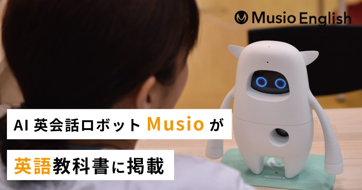 musio X ミュージオ 英会話 ロボット | tradexautomotive.com