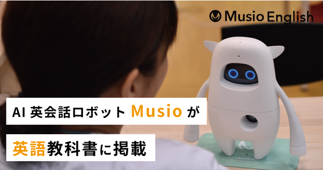 AI英会話ロボットMusio（ミュージオ）が英語の教科書「Here We Go