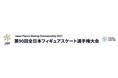 「全日本フィギュアスケート選手権大会」協賛のお知らせ