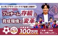 【カンボジアプロサッカークラブ】設立わずか1年のプロサッカークラブ「KANDAL UNITED FC」が2部リーグ挑戦へ向けたクラウドファンディングを開始
