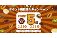 肉汁あふれるハンバーグ専門店『ぎゅう丸』の公式オンラインショップにて「ポイント5倍キャンペーン」を開催