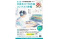 「第3回中高生DTM作曲コンテスト沖縄」および県内10地域でのDTMワークショップを令和8年度に開催