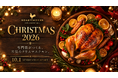 福岡のローストチキン専門店「Mr.ROAST CHICKEN」、2026年クリスマス限定商品の予約を10月1日開始！店頭受取＆“凍眠”冷凍で全国へ