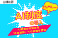 もう、現場をデスクワークで止めない。山陽技研がAI研修から始まる、「自立的制御」への挑戦を開始。