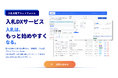 脅威の落札率を誇る「入札DXサービス」を開始
