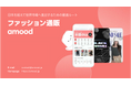 日本国内650万DL突破のK-ファッションアプリ「amood」、新規セラーの募集を開始！初期費用0円で韓国市場への進出も同時に実現