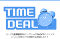 【最大75%OFF＋追加30%クーポン】amoodタイムディール開催 ― 4月6日（月）20時から4時間限定