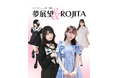 「夢展望」×「R lab store」が初コラボ！量産型地雷系ファッション合同セール開催 － ABLY・amood同時展開－