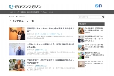 日本最大級の長期インターン求人サイト ゼロワンインターン 累計利用企業1 000社を突破 リリースからわずか2年半 株式会社そるとのプレスリリース