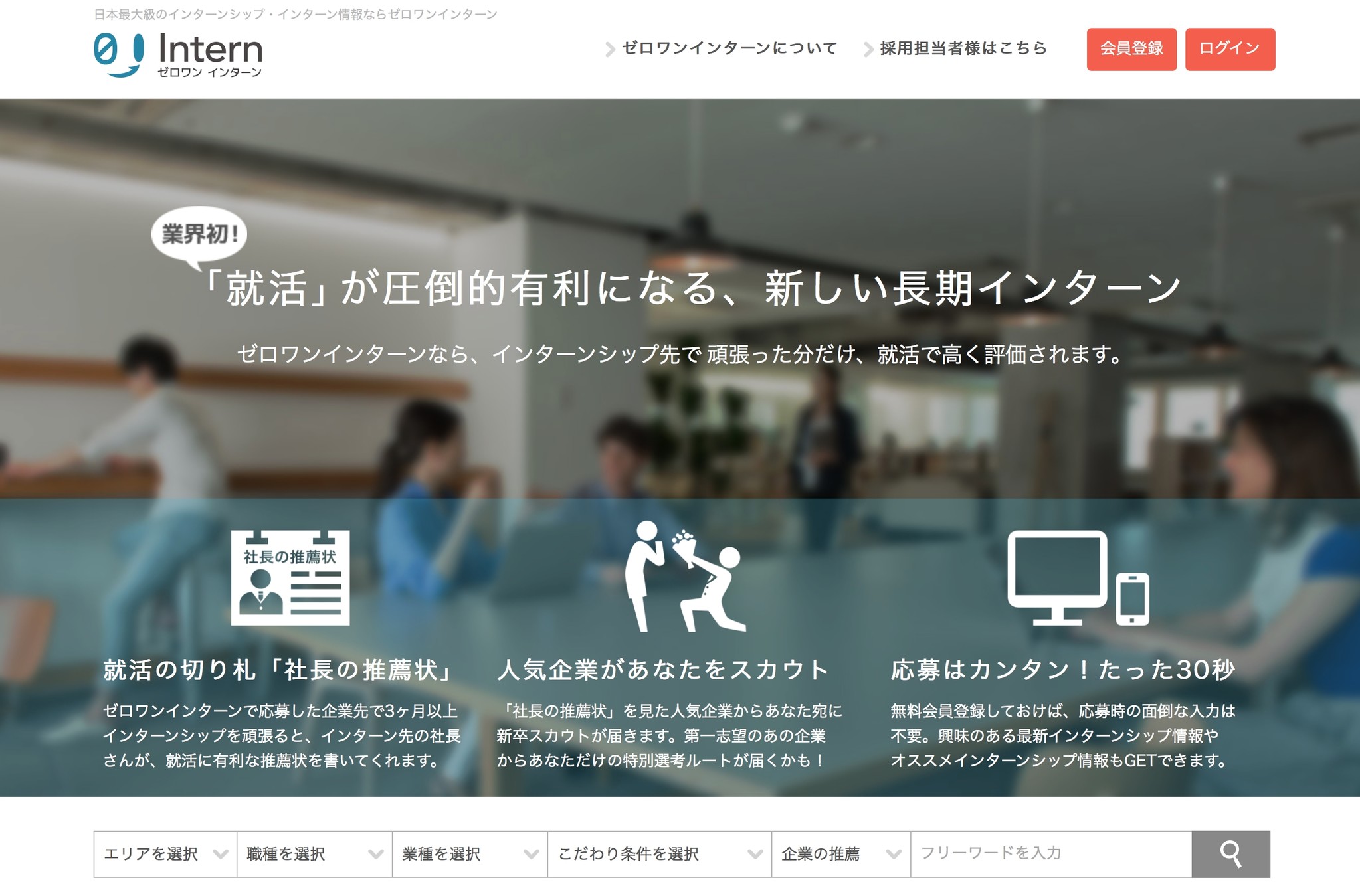 日本最大級の長期インターン求人サイト ゼロワンインターン 累計利用企業1 000社を突破 リリースからわずか2年半 株式会社そるとのプレスリリース
