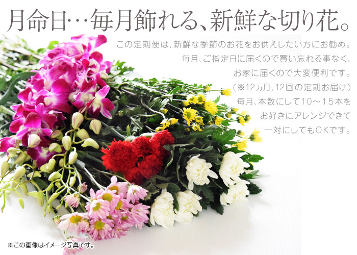 忘れずに送りたいから 月命日お供え花の定期便 はじめました 有限会社マーメイドフラワージャパンのプレスリリース
