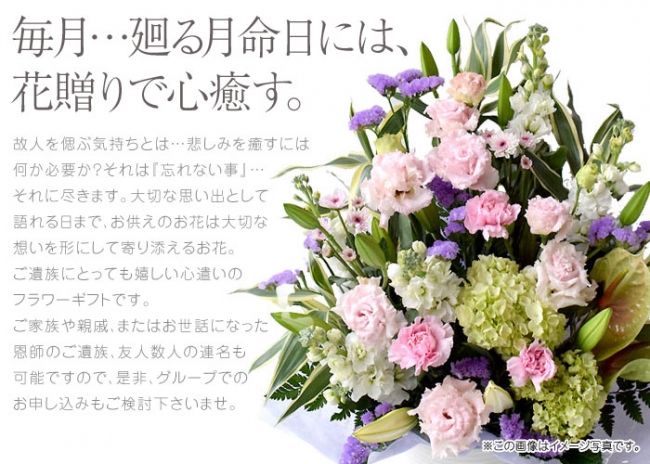 忘れずに送りたいから 月命日お供え花の定期便 はじめました 企業リリース 日刊工業新聞 電子版