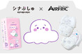 【3月20日発売】シナぷしゅ×AIRFRIC コラボおむつ「すくすくベール」新登場 ― 薄型設計でたっぷり吸収、機能性と“かわいい”を両立
