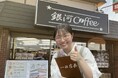 ハンドドリップ2025年チャンピオン新田衣祥、一日店長しますっ！銀河コーヒー 松戸矢切店