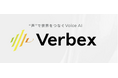 Verbex、相槌と本当の割り込みを識別する「Adaptive Interruption」を強化