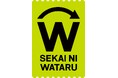 次世代リーダーを育成する海外留学支援プログラム「SEKAI NI WATARU PROJECT」プロジェクト2期生が本格始動！