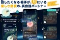 【新世代のAI英会話】「英語を勉強から、話したくなるものへ」AI英会話アプリ「LUNA」リリース