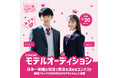 『日本一制服が似合う男女を決めるコンテスト』第13回日本制服アワード【応募スタート】若手モデルの登竜門