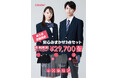 新入生セット29,700円！　CONOMiの「安心おまかせ3点制服セット」発売