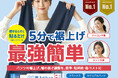 裾上げ新時代！貼って折るだけ。誰でも簡単に裾上げができる…だけじゃない！画期的な発明品「くるりん裾上げシート」卸事業展開へ