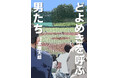 プロ入りを果たした東北の若手投手・渡邉一生＆堀越啓太――野球界が注目する二人の軌跡を描く『どよめきを呼ぶ男たち』、2026年1月刊行決定