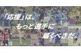 プロサッカー選手を“スパイク支援”で応援。選手とファンをつなぐ新しい仕組み「コアサポ」正式リリース