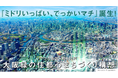京橋エリアの新しいランドマーク！ 新築分譲マンション 「大阪緑の住都心まちづくり構想 MIRAI GREEN YARD」 プロジェクト発表会 開催