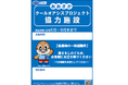 株式会社プレサンス、大阪府の熱中症対策「おおさかクールオアシスプロジェクト」協力企業に登録