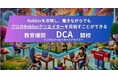 完全未経験🔰からプロの「Robloxクリエイター」を育成するオンラインスクール＜デジタルクリエイターズアカデミー（DCA）＞が2025年11月に開校