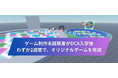 【デジタルクリエイターズアカデミー活動報告】ゲーム制作完全未経験🔰から、わずか2週間でオリジナルゲームをRobloxへ公開！