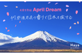 47都道府県の香りで、日本を旅するような日常を届けていく。
