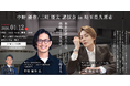 中野優作 / 三崎優太 講演会 in 埼玉県久喜市 成人の日に開催決定