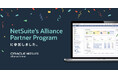 株式会社Aigniteは、oracle NetSuite のアライアンスパートナーになりました！