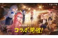 『杖と剣の伝説』×アニメ『ぼっち・ざ・ろっく！』開催決定！