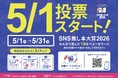 ＼みんなで選んだ1冊をベストセラーに／　読者のSNS投稿で選ばれる「SNS推し本大賞2026」一次投票受付中！