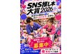 SNSの熱量から次のベストセラーを創る！読者が選んだ「SNS推し本大賞2026」ノミネート作品発表＆一般読者による最終投票スタート！