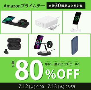 Belkin】Amazonプライムデーにて全31製品が最大80％OFFで販売