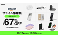 【Belkin】iPhone 16シリーズ対応の保護フィルム、Qi2ワイヤレス充電がセールに登場!プライム感謝祭でBelkin 258製品が最大67%オフ