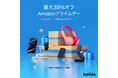 【Belkin】ベストセラーの3-in-1ワイヤレス充電器、ドック、ディズニーコラボ製品など260製品が最大39%オフ 「Amazon Prime Day」特別セールを実施