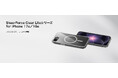 【Belkin】2mの落下衝撃に耐えるクリアケースと3種の高性能ガラス保護フィルムを展開　iPhone 17e対応アクセサリを5月8日より発売開始